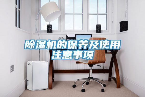小黄片直播视频的保养及使用注意事项