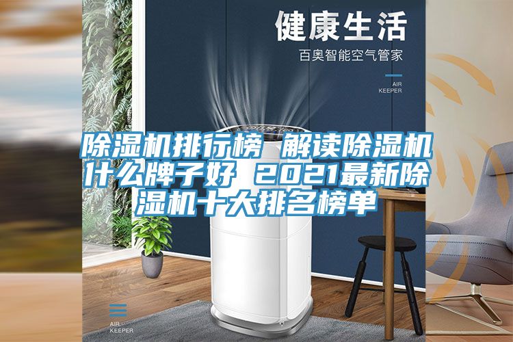 小黄片直播视频排行榜 解读小黄片直播视频什么牌子好 2021最新小黄片直播视频十大排名榜单