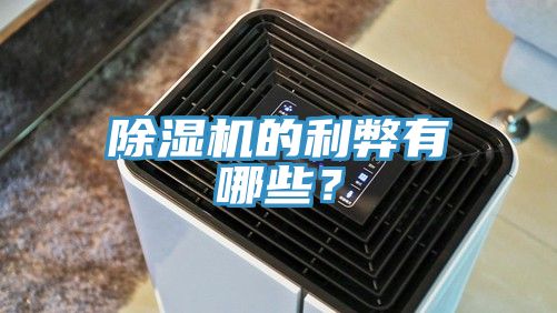 小黄片直播视频的利弊有哪些？