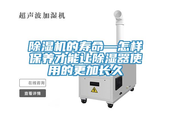 小黄片直播视频的寿命—怎样保养才能让除湿器使用的更加长久