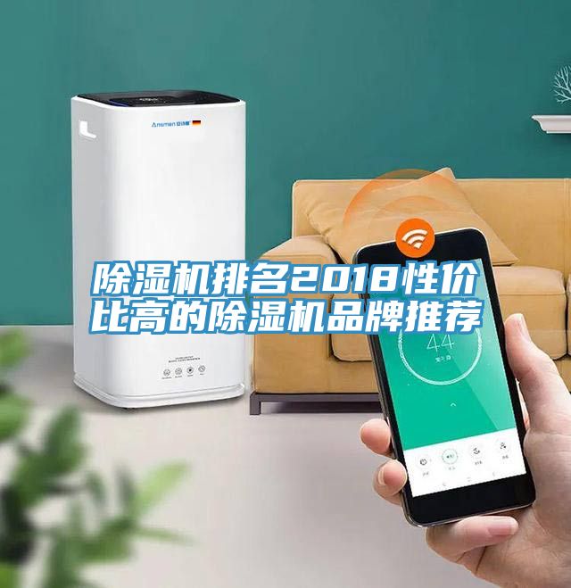 小黄片直播视频排名2018性价比高的小黄片直播视频品牌推荐