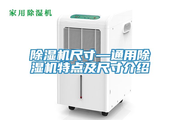 小黄片直播视频尺寸—通用小黄片直播视频特点及尺寸介绍