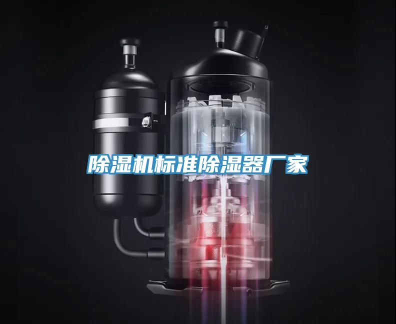 小黄片直播视频标准除湿器厂家
