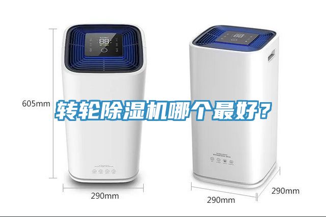 转轮小黄片直播视频哪个最好？