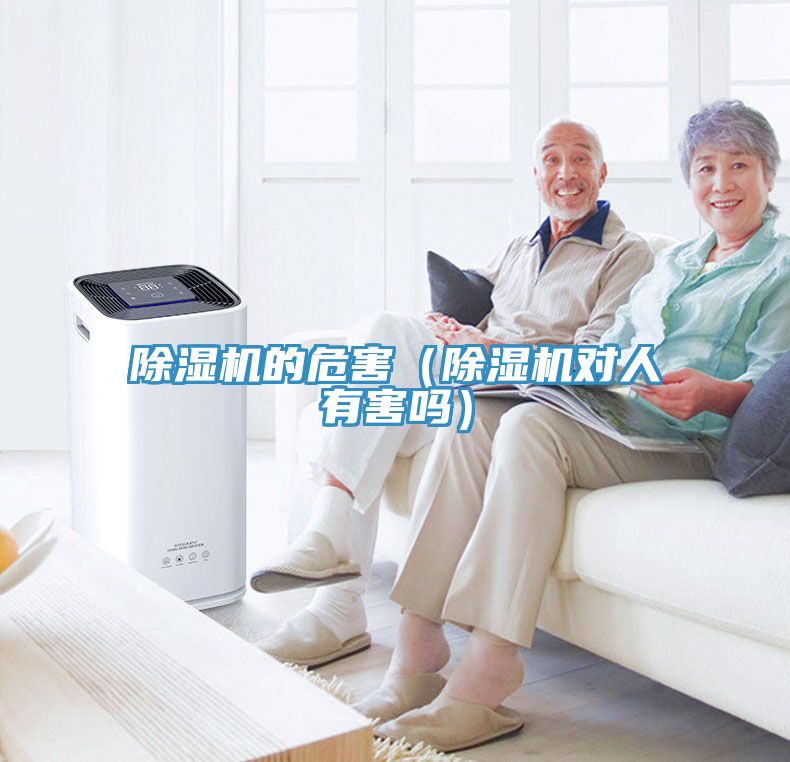 小黄片直播视频的危害（小黄片直播视频对人有害吗）
