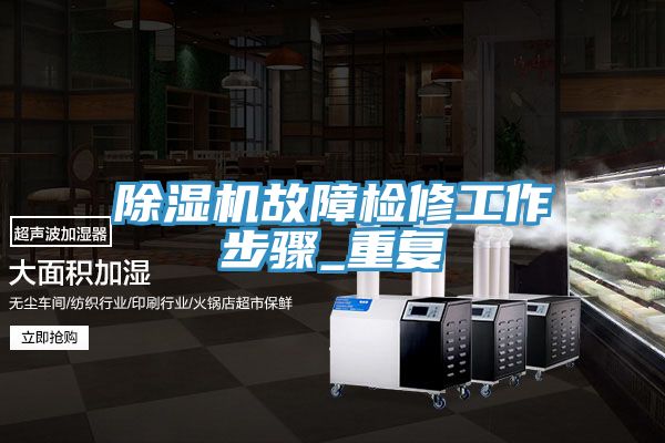 小黄片直播视频故障检修工作步骤_重复