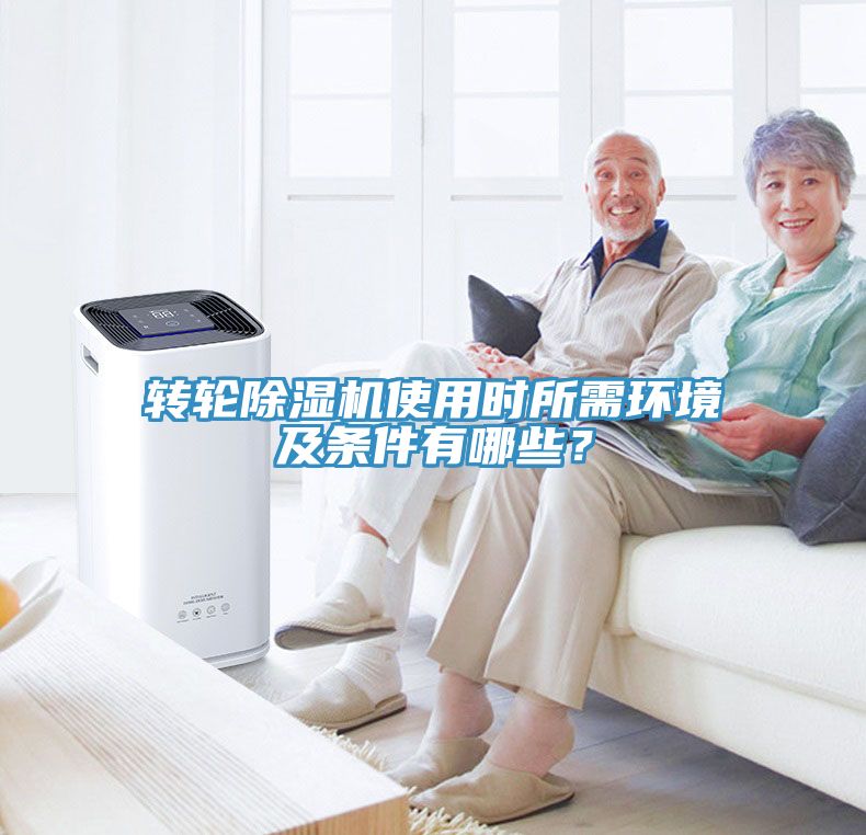 转轮小黄片直播视频使用时所需环境及条件有哪些？