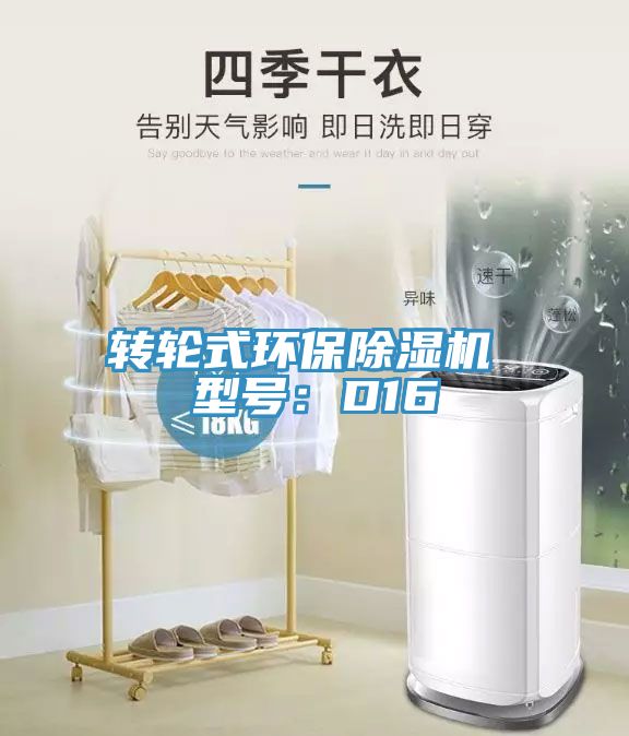 转轮式环保小黄片直播视频 型号：D16