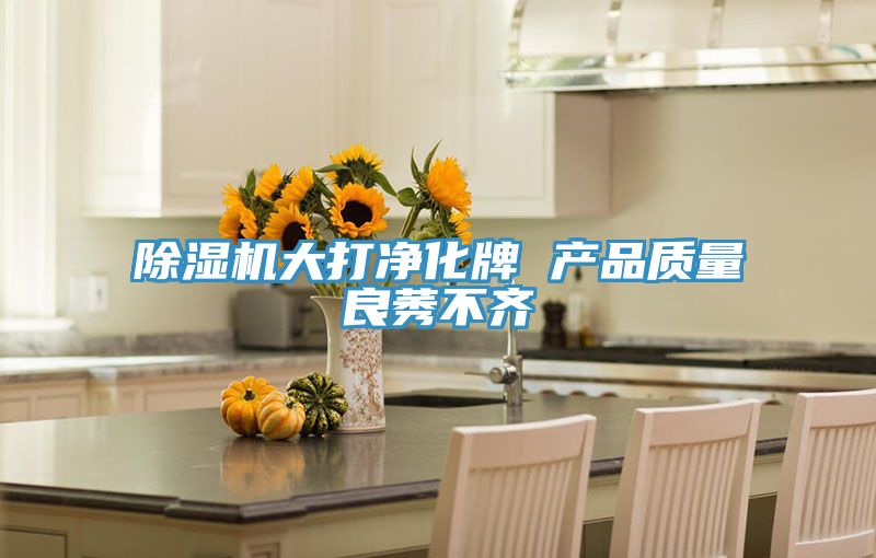 小黄片直播视频大打净化牌 产品质量良莠不齐