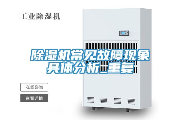 小黄片直播视频常见故障现象具体分析_重复