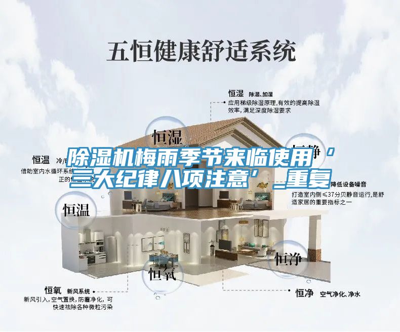 小黄片直播视频梅雨季节来临使用‘三大纪律八项注意’_重复