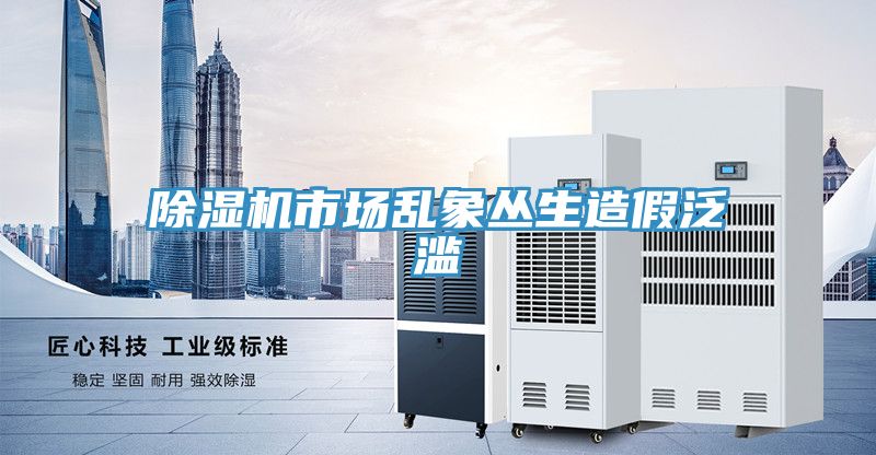 小黄片直播视频市场乱象丛生造假泛滥