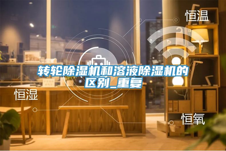 转轮小黄片直播视频和溶液小黄片直播视频的区别_重复