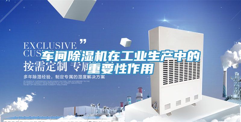 车间小黄片直播视频在工业生产中的重要性作用