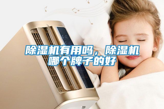 小黄片直播视频有用吗，小黄片直播视频哪个牌子的好