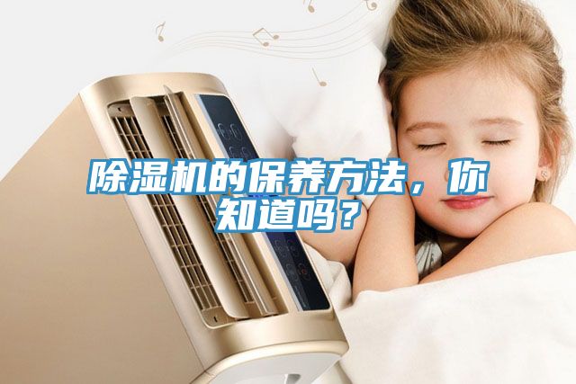 小黄片直播视频的保养方法，你知道吗？